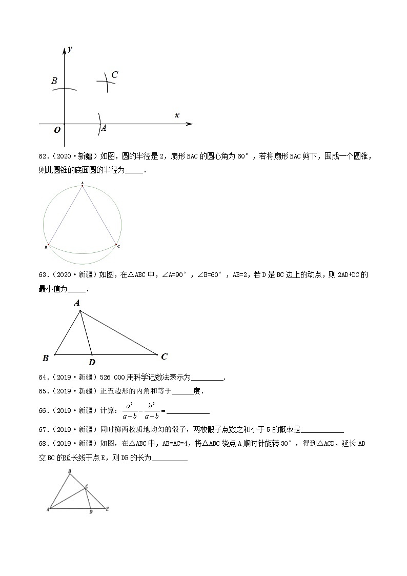 新疆五年（2018-2022）中考数学卷真题分题型分层汇编-03填空题03