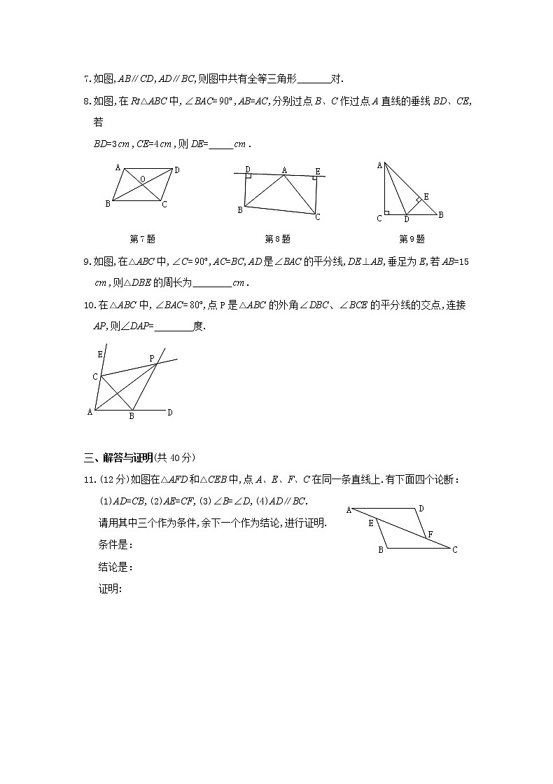 八年级上册数学 第12章 全等三角形期末复习卷及答案02