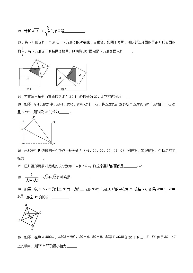八年级下册 期中测试卷（B卷）第3页