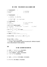 八年级上册 数学 第14章 整式的乘法与因式分解 期末复习题含解析