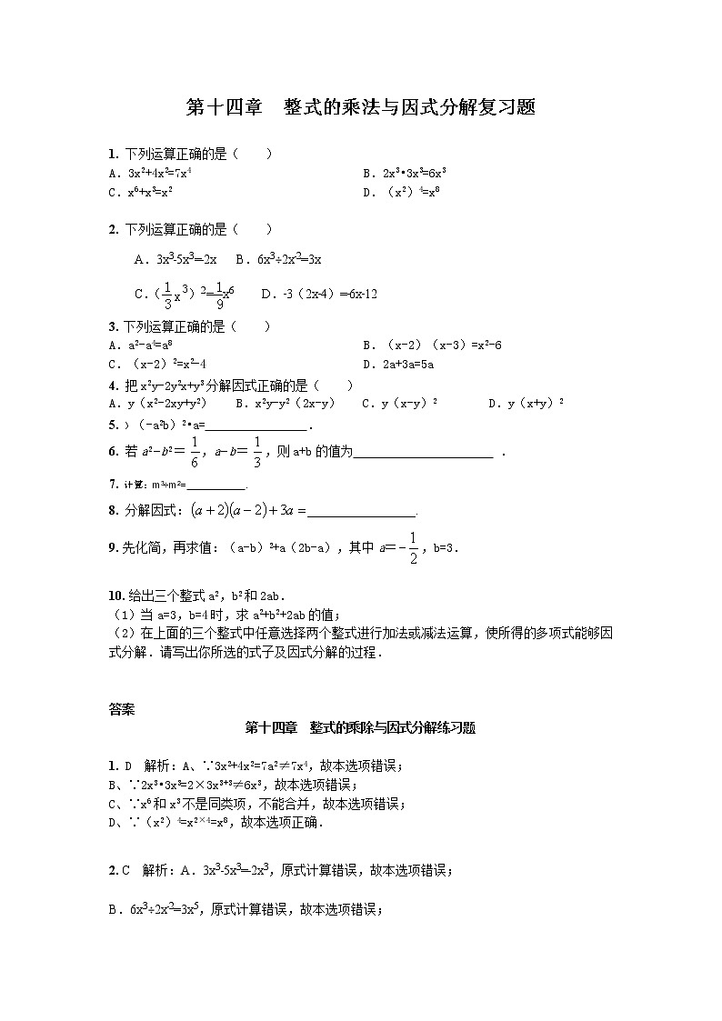 八年级上册 数学 第14章 整式的乘法与因式分解 期末复习题含解析第1页