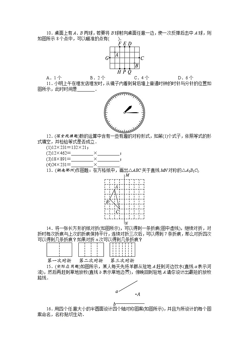 八年级上册 数学13.2 画轴对称图形 课后训练第2页