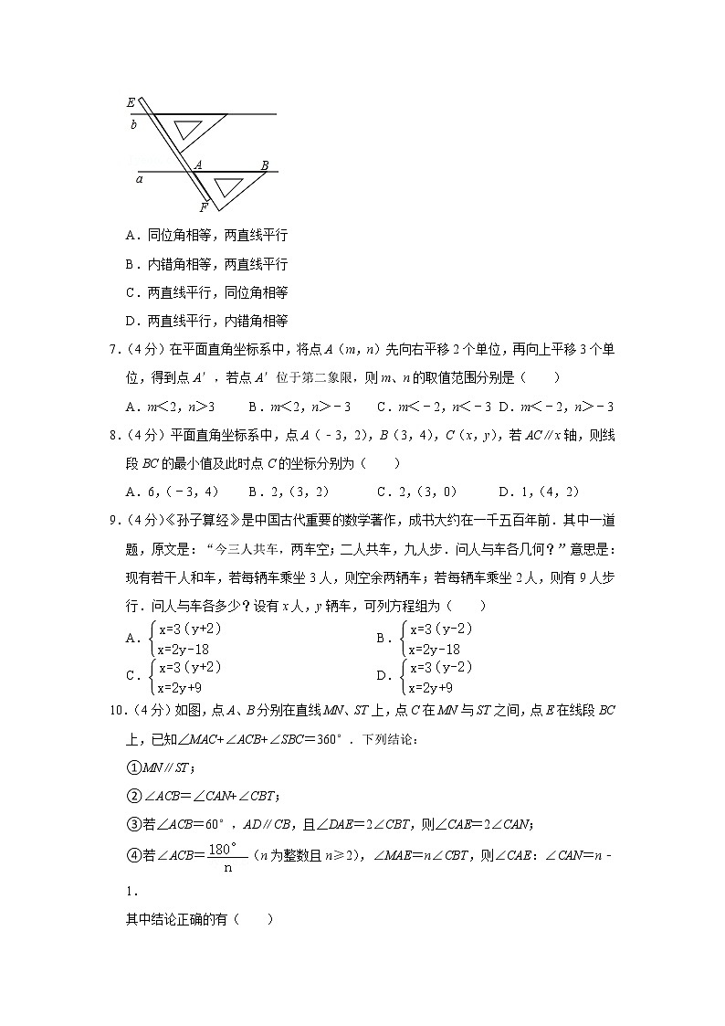 福建省龙岩市上杭县2021-2022学年七年级下学期期末教学质量检查数学试题(word版含答案)第2页
