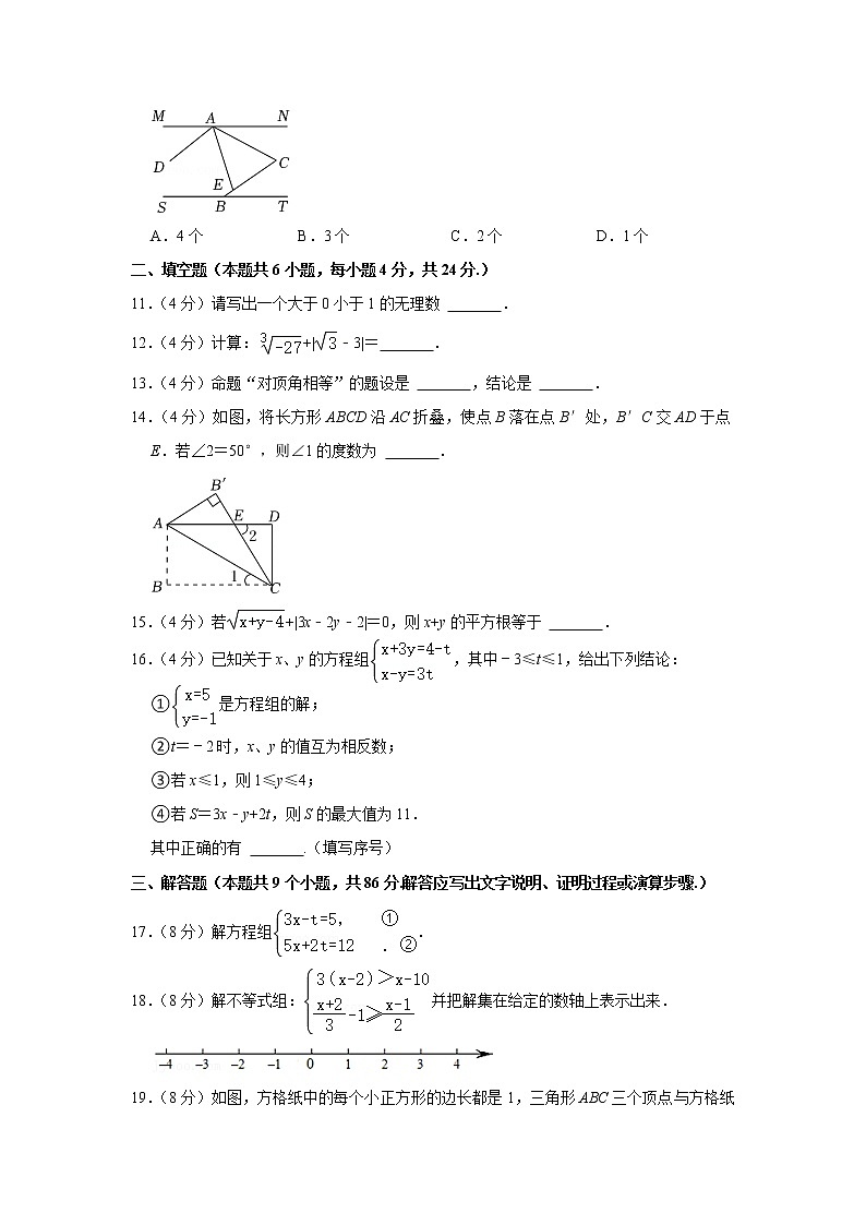 福建省龙岩市上杭县2021-2022学年七年级下学期期末教学质量检查数学试题(word版含答案)第3页