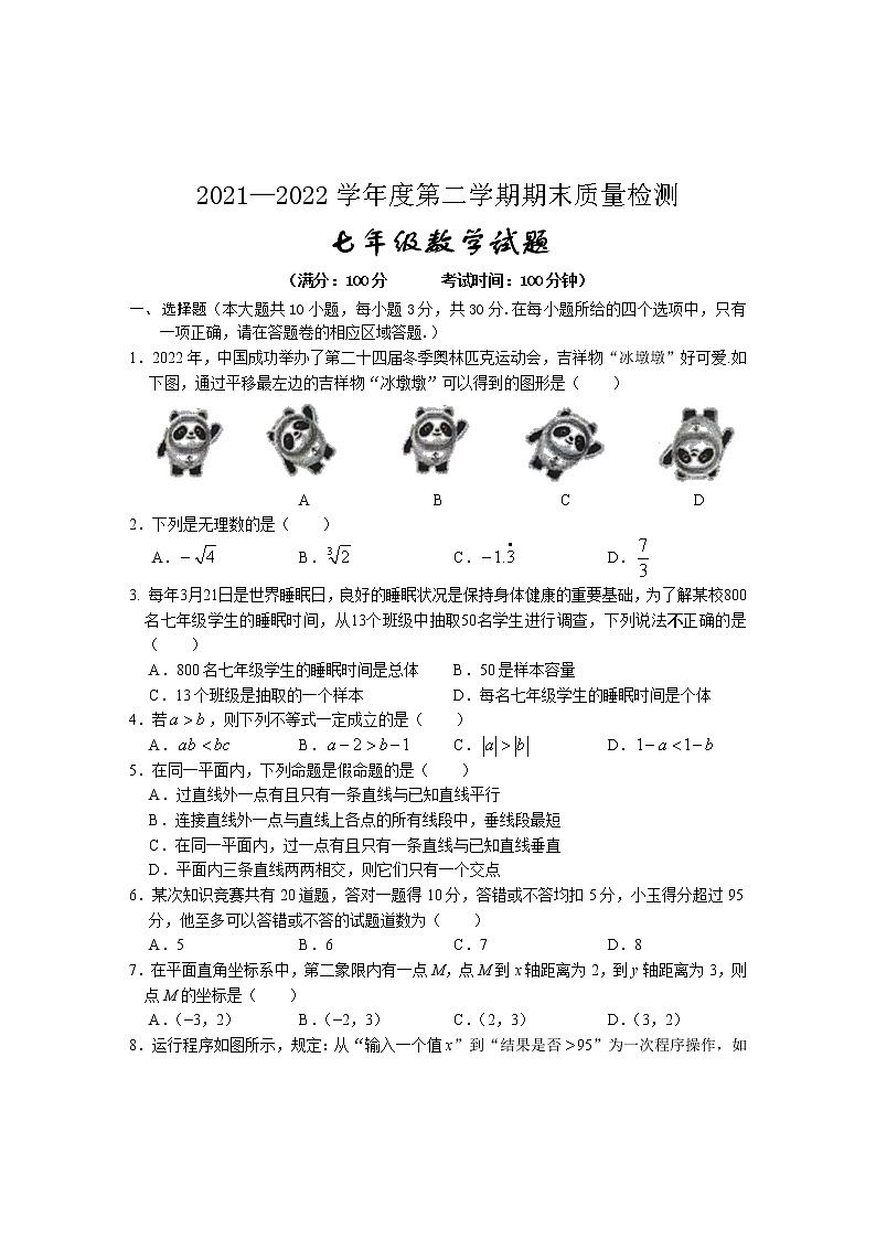 安徽省黄山市2021-2022学年七年级下学期期末考试数学试题(word版含答案)第1页