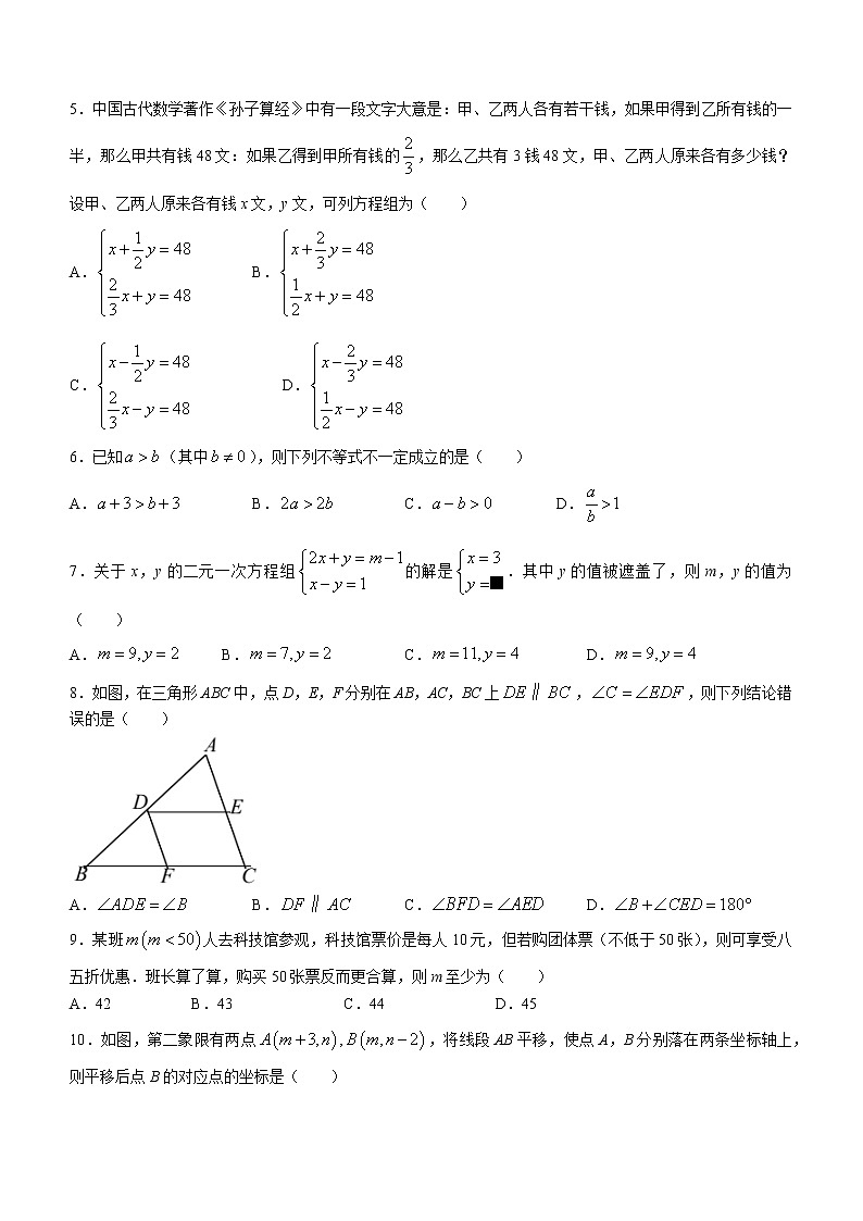 四川省南充市2021-2022学年七年级下学期期末数学试题(word版含答案)第2页