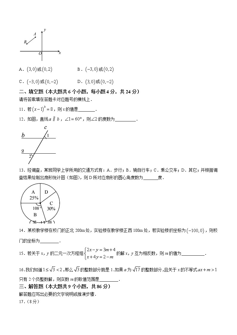 四川省南充市2021-2022学年七年级下学期期末数学试题(word版含答案)第3页