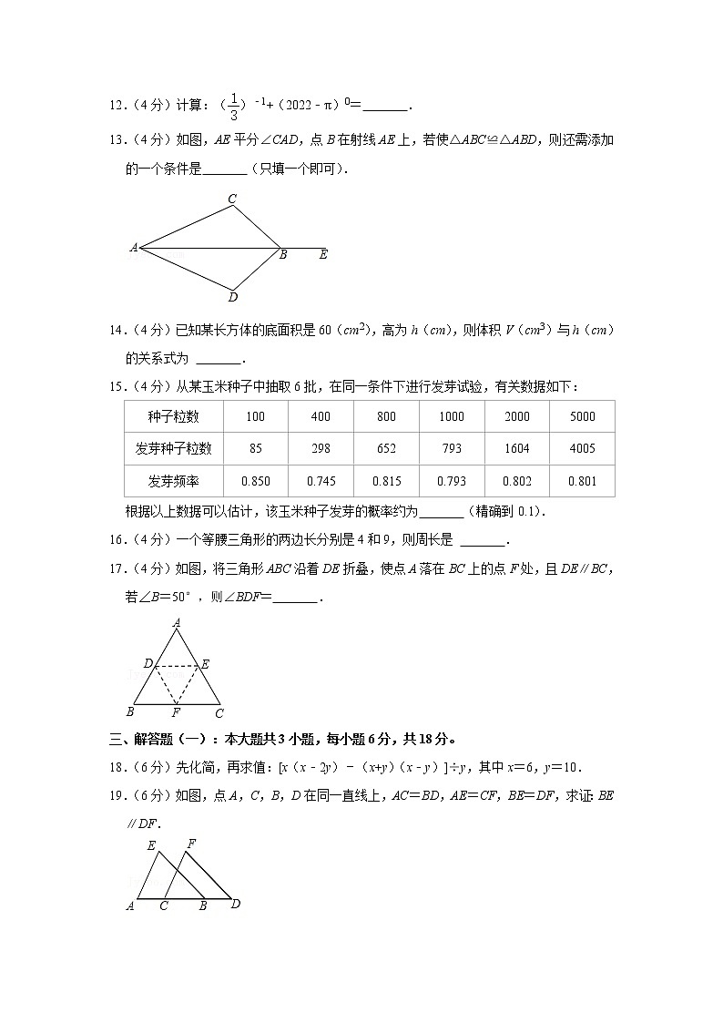 广东省河源市紫金县2021-2022学年七年级下学期期末质量检测数学试题(word版含答案)第3页