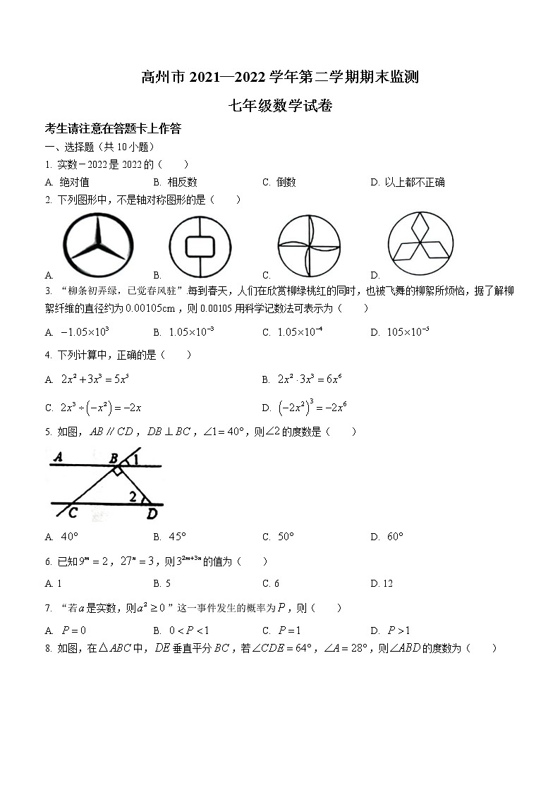 广东省茂名市高州市2021-2022学年七年级下学期期末数学试题(word版含答案)第1页