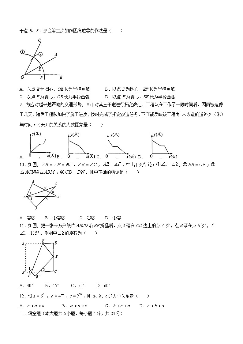 广东省茂名市电白区2021-2022学年七年级下学期期末数学试题(word版含答案)第2页