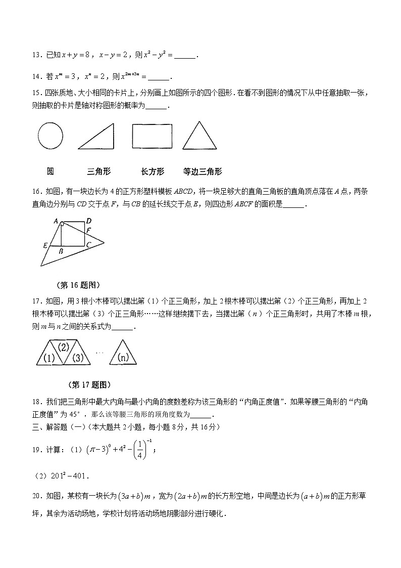 广东省茂名市电白区2021-2022学年七年级下学期期末数学试题(word版含答案)第3页