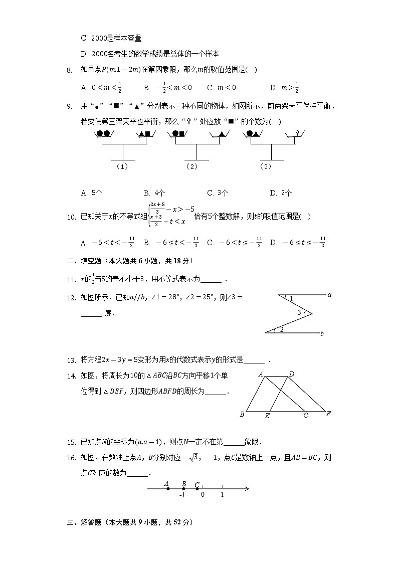 新疆维吾尔自治区乌鲁木齐市天山区新疆实验中学2021-2022学年七年级下学期期末数学试卷 (word版含答案)02