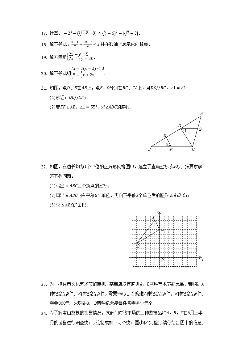 新疆维吾尔自治区乌鲁木齐市天山区新疆实验中学2021-2022学年七年级下学期期末数学试卷 (word版含答案)03