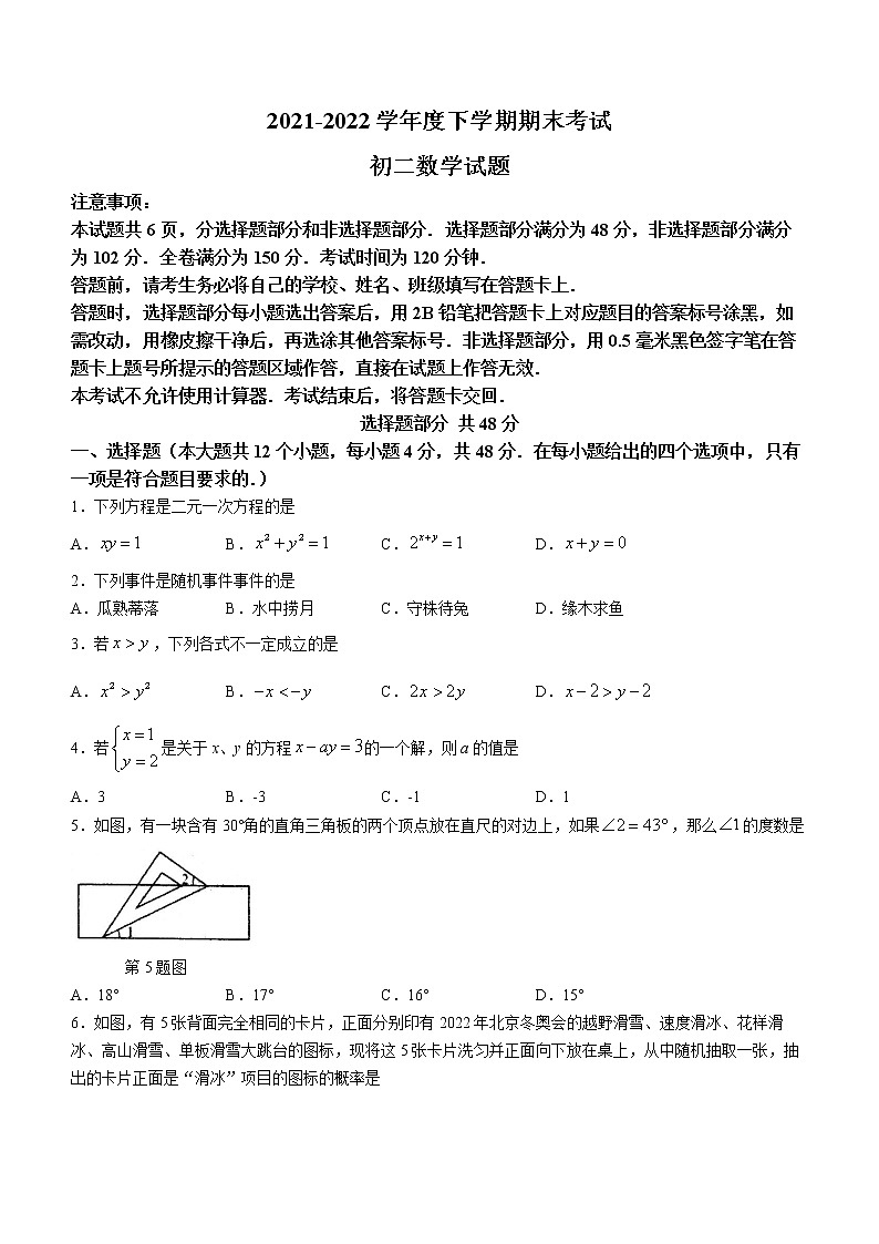 山东省济南市钢城区2021-2022学年七年级下学期期末数学试题(word版含答案)01