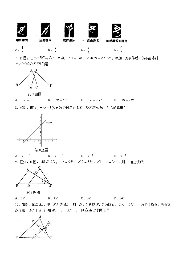 山东省济南市钢城区2021-2022学年七年级下学期期末数学试题(word版含答案)02