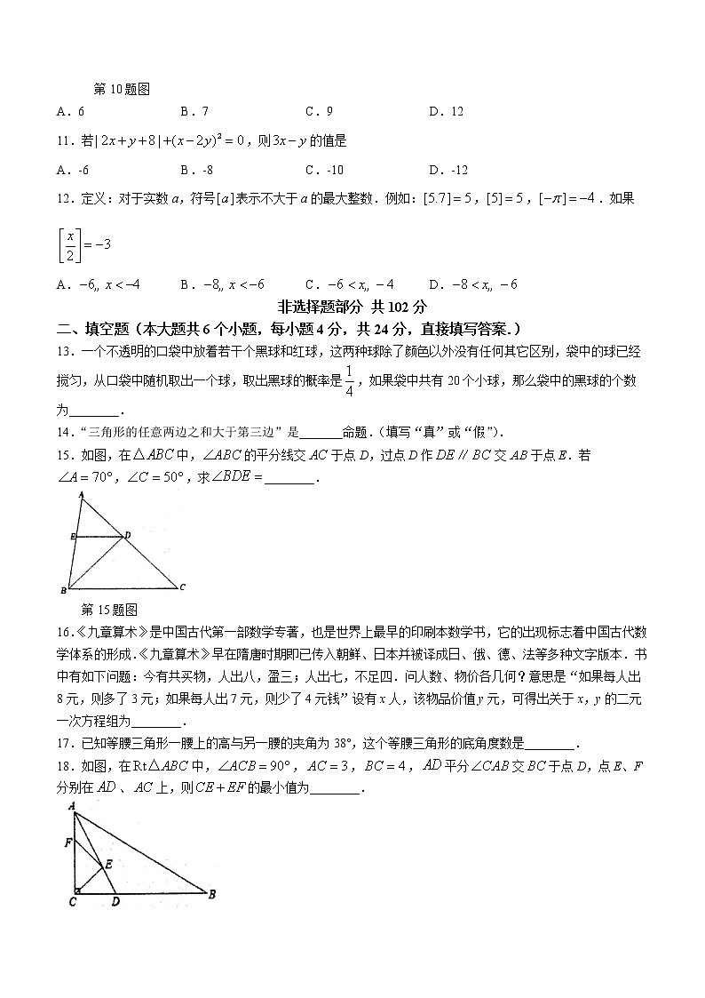 山东省济南市钢城区2021-2022学年七年级下学期期末数学试题(word版含答案)03