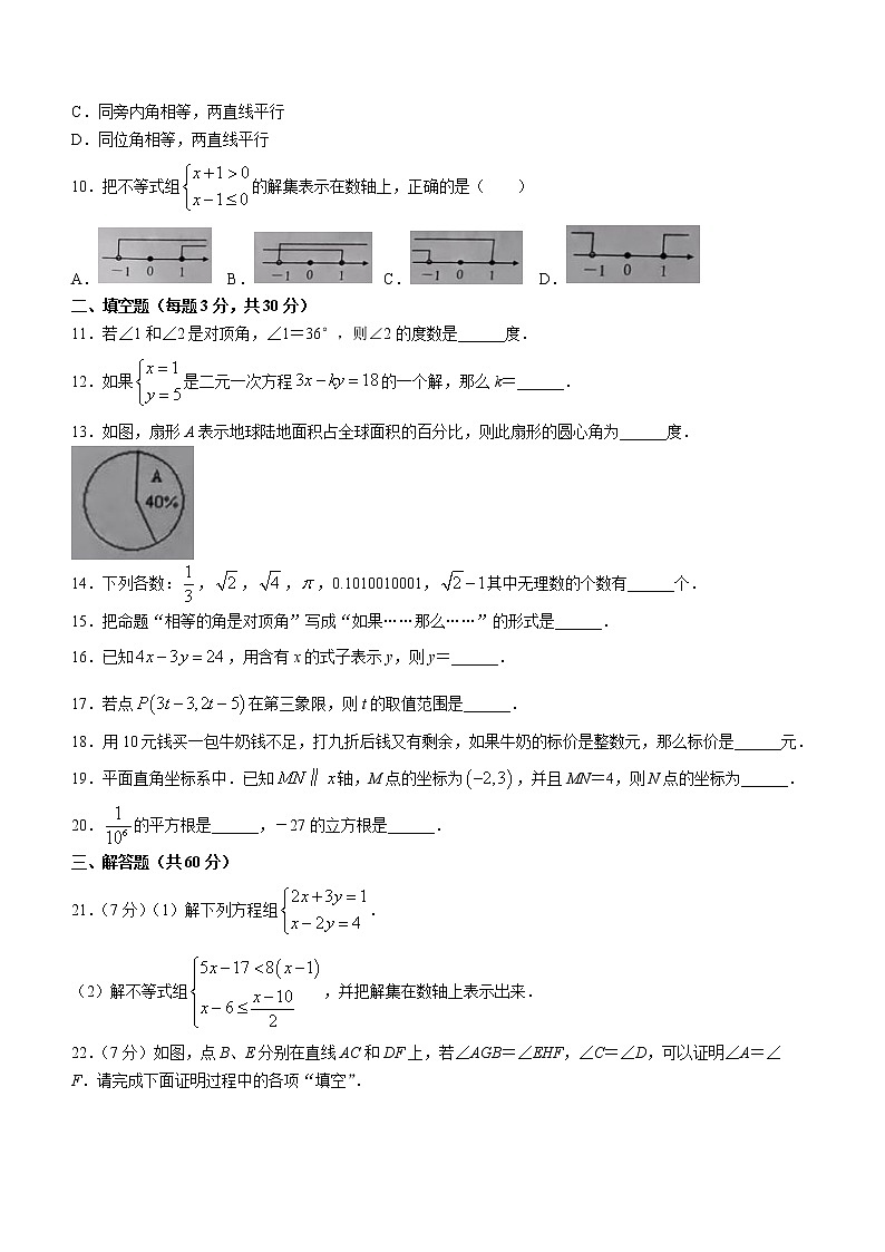 黑龙江省哈尔滨市五常市2021-2022学年七年级下学期期末数学试题(word版含答案)第2页