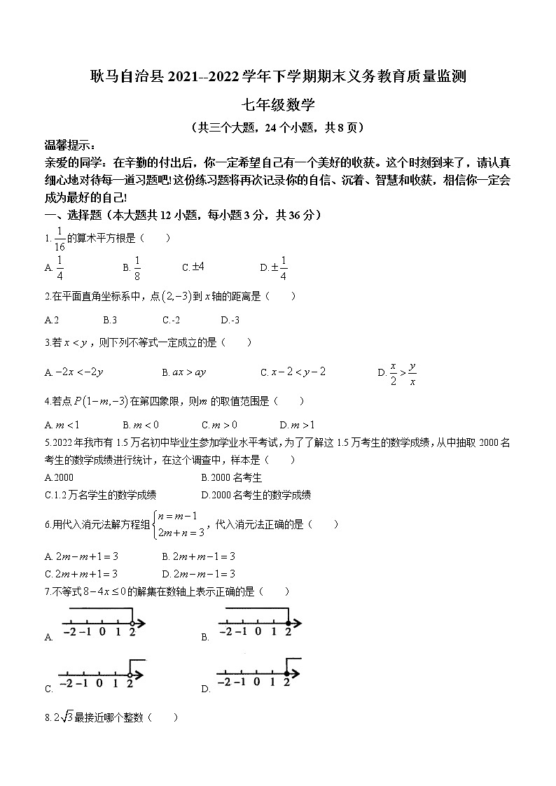 云南省临沧市耿马傣族佤族自治县2021-2022学年七年级下学期期末数学试题(word版含答案)第1页