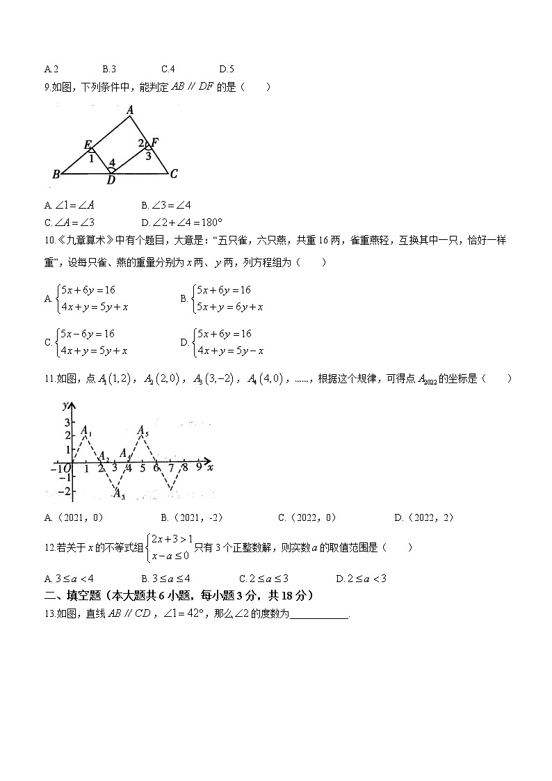 云南省临沧市耿马傣族佤族自治县2021-2022学年七年级下学期期末数学试题(word版含答案)第2页