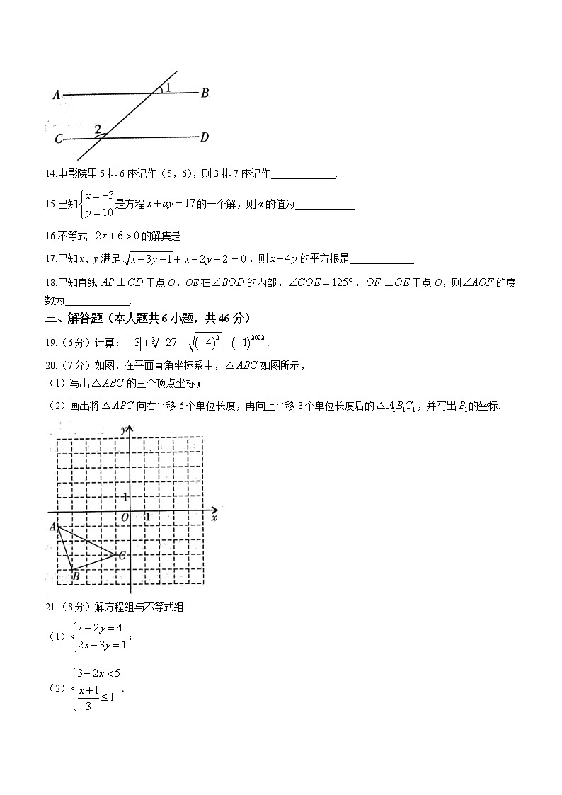 云南省临沧市耿马傣族佤族自治县2021-2022学年七年级下学期期末数学试题(word版含答案)第3页