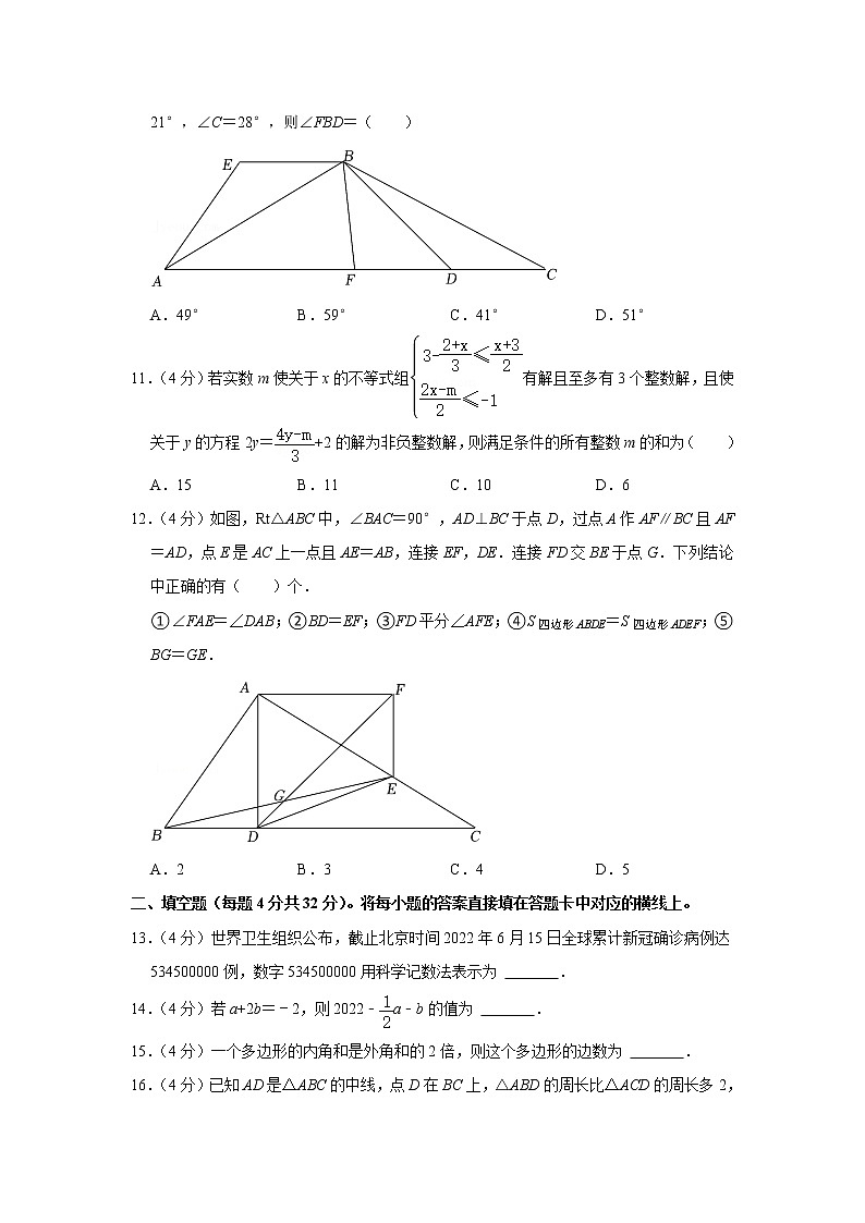 重庆市四川外国语大学附属处国语学校2021-2022学年七年级下学期期末数学试卷(word版含答案)第3页
