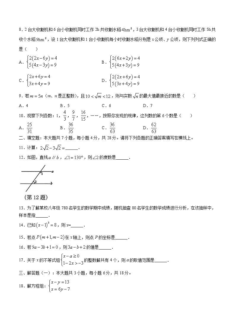 广东省潮州市潮安区2021-2022学年七年级下学期期末数学试题(word版含答案)02