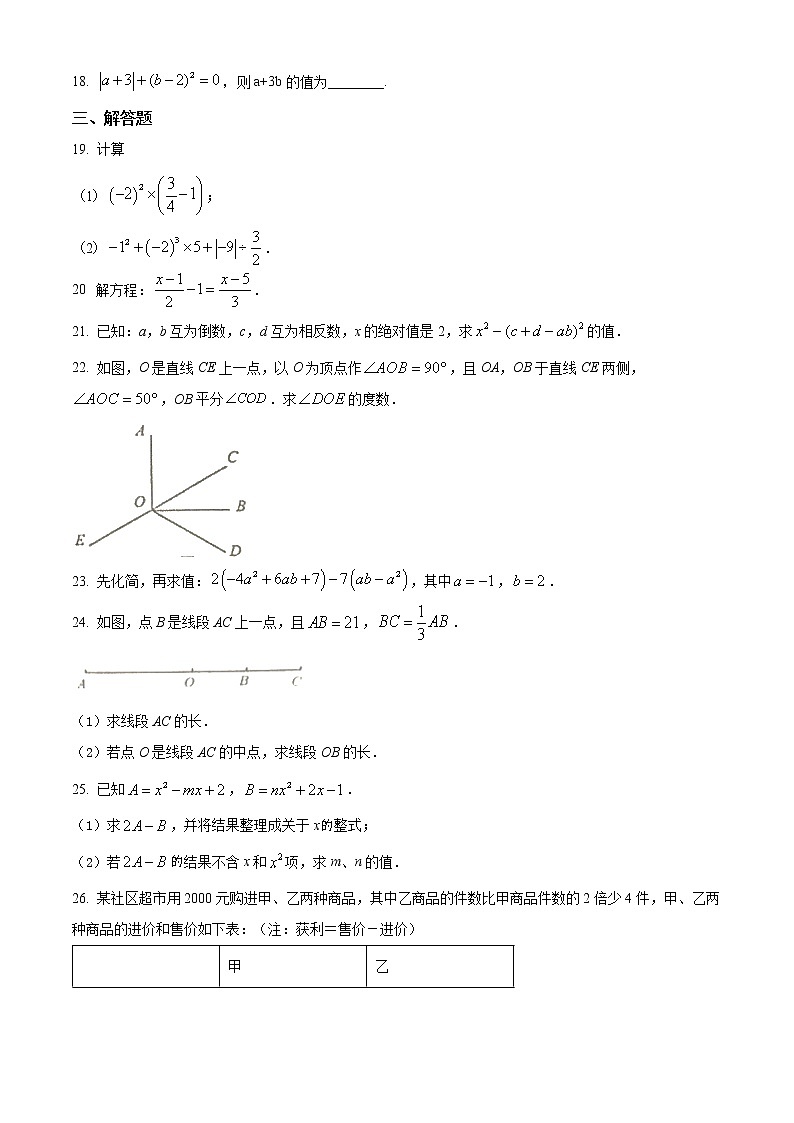 广西河池市都安县2021-2022学年七年级上学期期末考试数学试题(word版含答案)第3页
