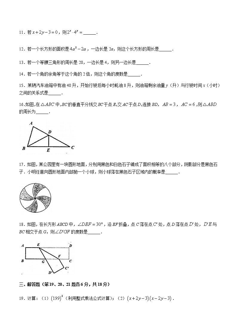 辽宁省铁岭市昌图县2021-2022学年七年级下学期期末数学试题(word版含答案)03