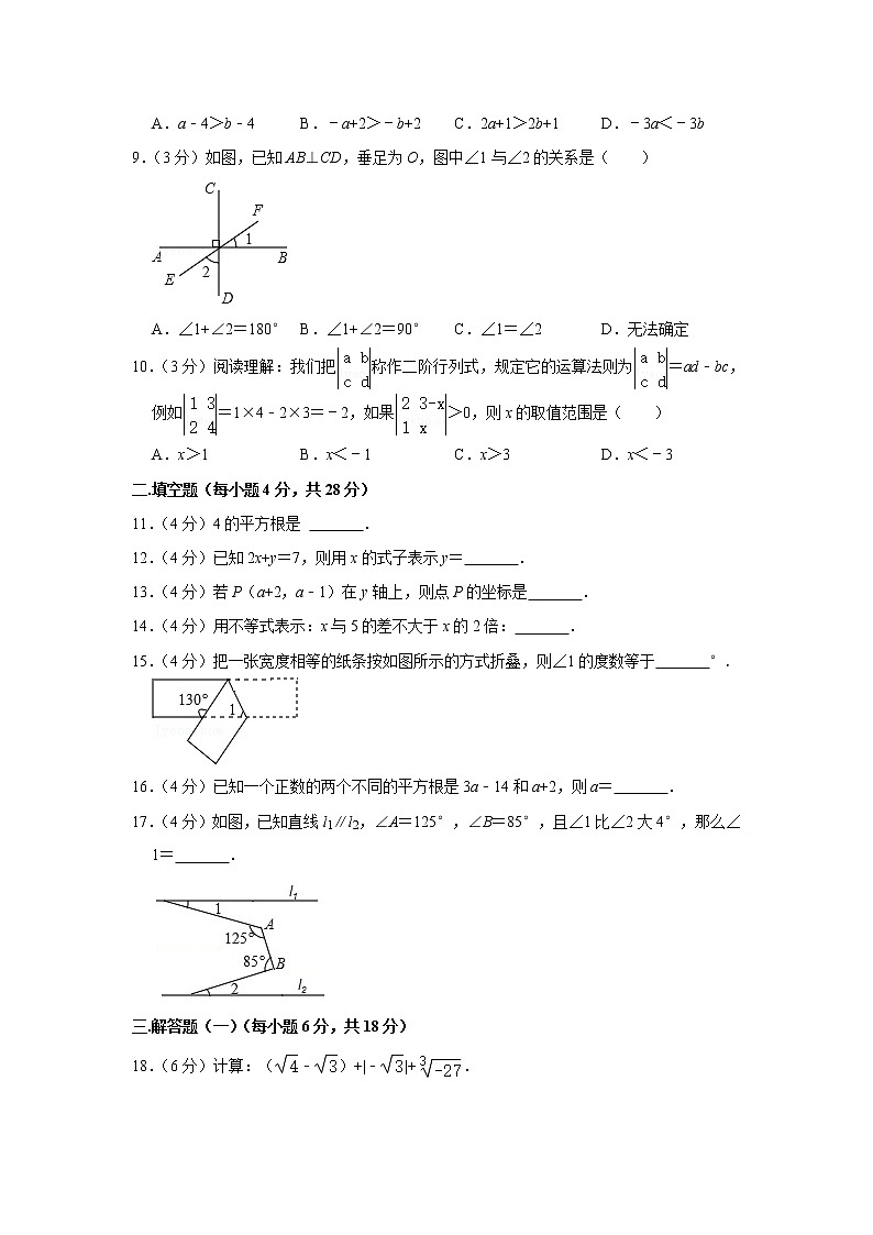 广东省肇庆市怀集县2021-2022学年下学期七年级期末数学试卷(word版含答案)第2页