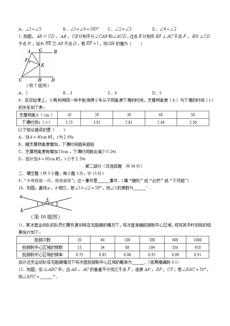 陕西省汉中市洋县2021-2022学年七年级下学期期末数学试题(word版含答案)第2页