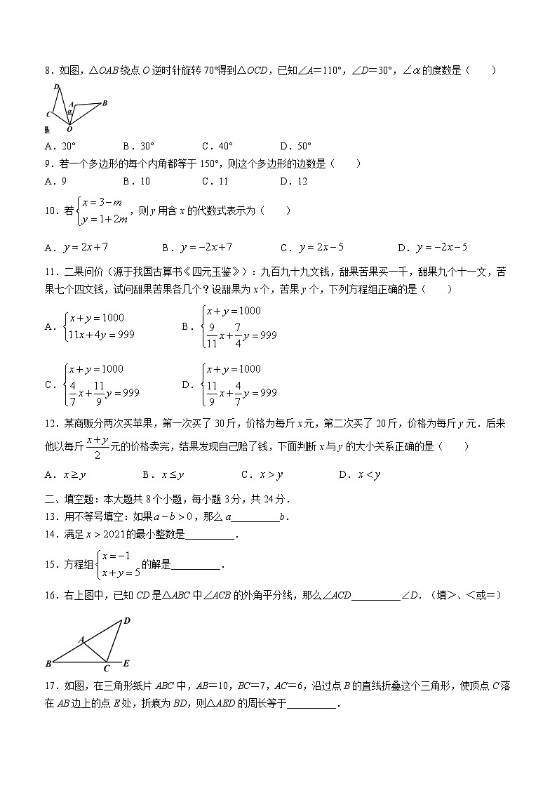 四川省乐山市沐川县2021-2022学年七年级下学期期末考试数学试题(word版含答案)02