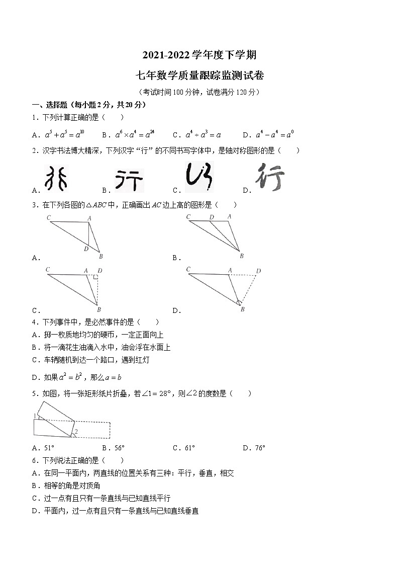 辽宁省沈阳市沈河区2021-2022学年七年级下学期期末数学试题(word版含答案)01