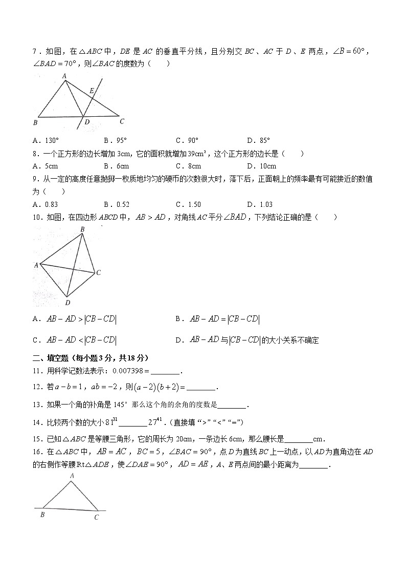 辽宁省沈阳市沈河区2021-2022学年七年级下学期期末数学试题(word版含答案)02