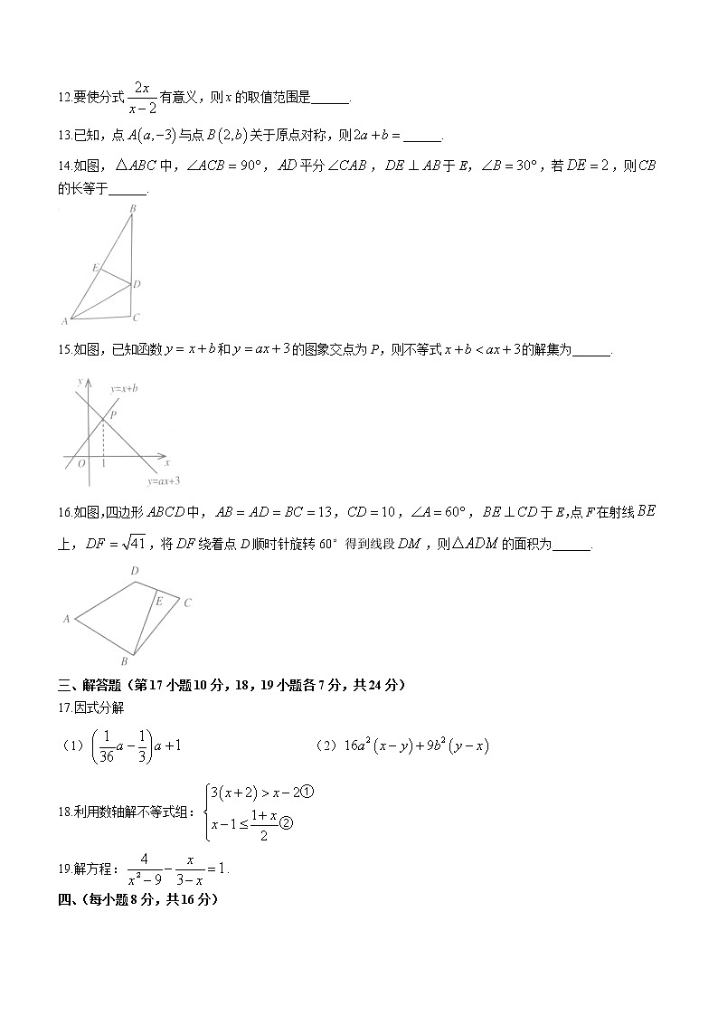 辽宁省沈阳市沈河区2021-2022学年八年级下学期期末数学试题(word版含答案)第3页