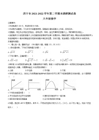 青海省西宁市2021-2022学年八年级下学期期末数学试题(word版含答案)