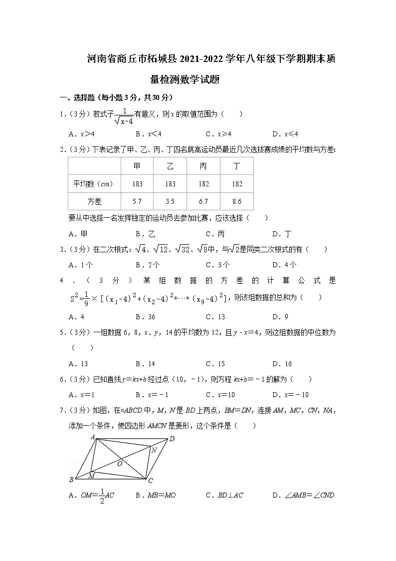 河南省商丘市柘城县2021-2022学年八年级下学期期末质量检测数学试题(word版含答案)第1页