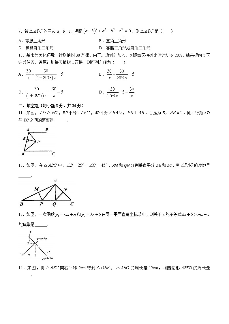 辽宁省铁岭市昌图县2021-2022学年八年级下学期期末数学试题(word版含答案)第2页