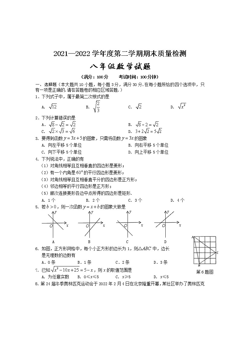 安徽省黄山市2021-2022学年八年级下学期期末考试数学试题(word版含答案)01