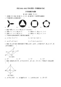 陕西省汉中市洋县2021-2022学年八年级下学期期末数学试题(word版含答案)