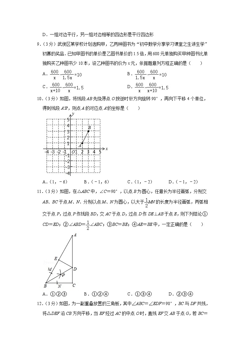 广东省深圳市罗湖区翠园初级中学2021-2022学年下学期八年级期末数学试卷(word版含答案)第2页