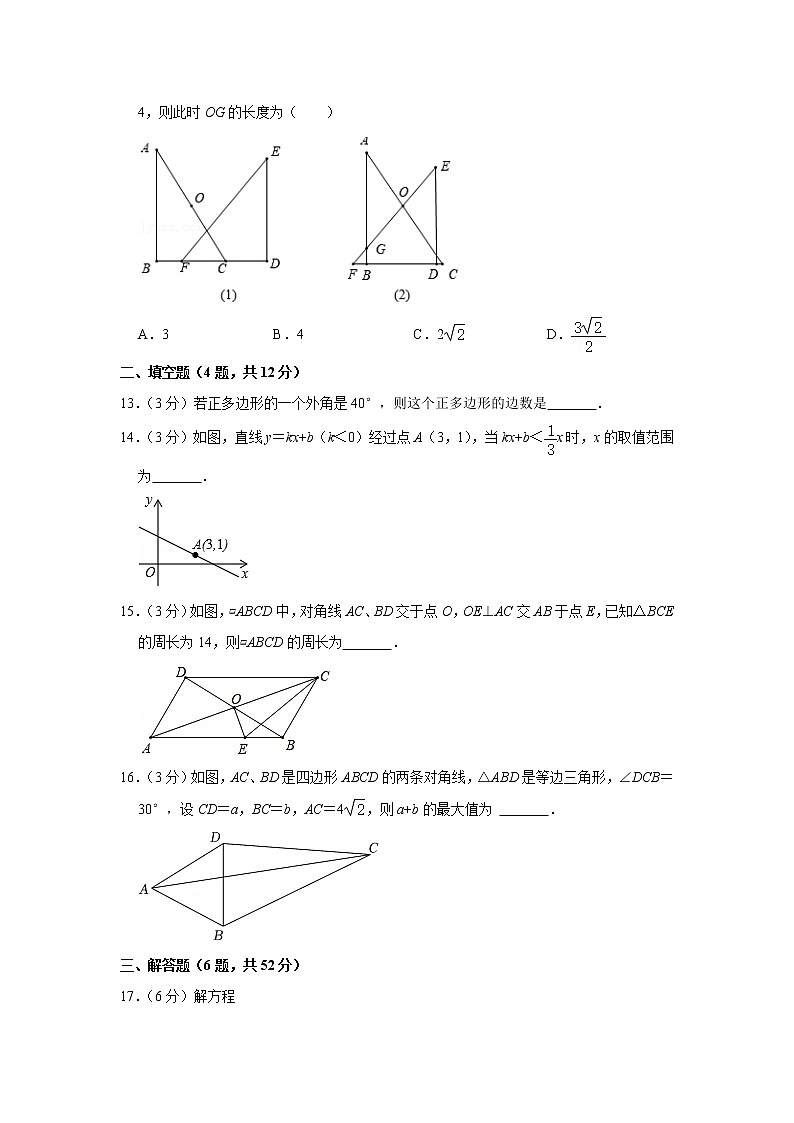 广东省深圳市罗湖区翠园初级中学2021-2022学年下学期八年级期末数学试卷(word版含答案)第3页