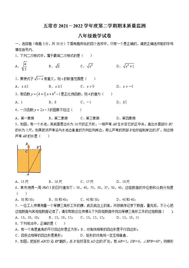 黑龙江省哈尔滨市五常市2021-2022学年八年级下学期期末考试数学试题(word版含答案)第1页