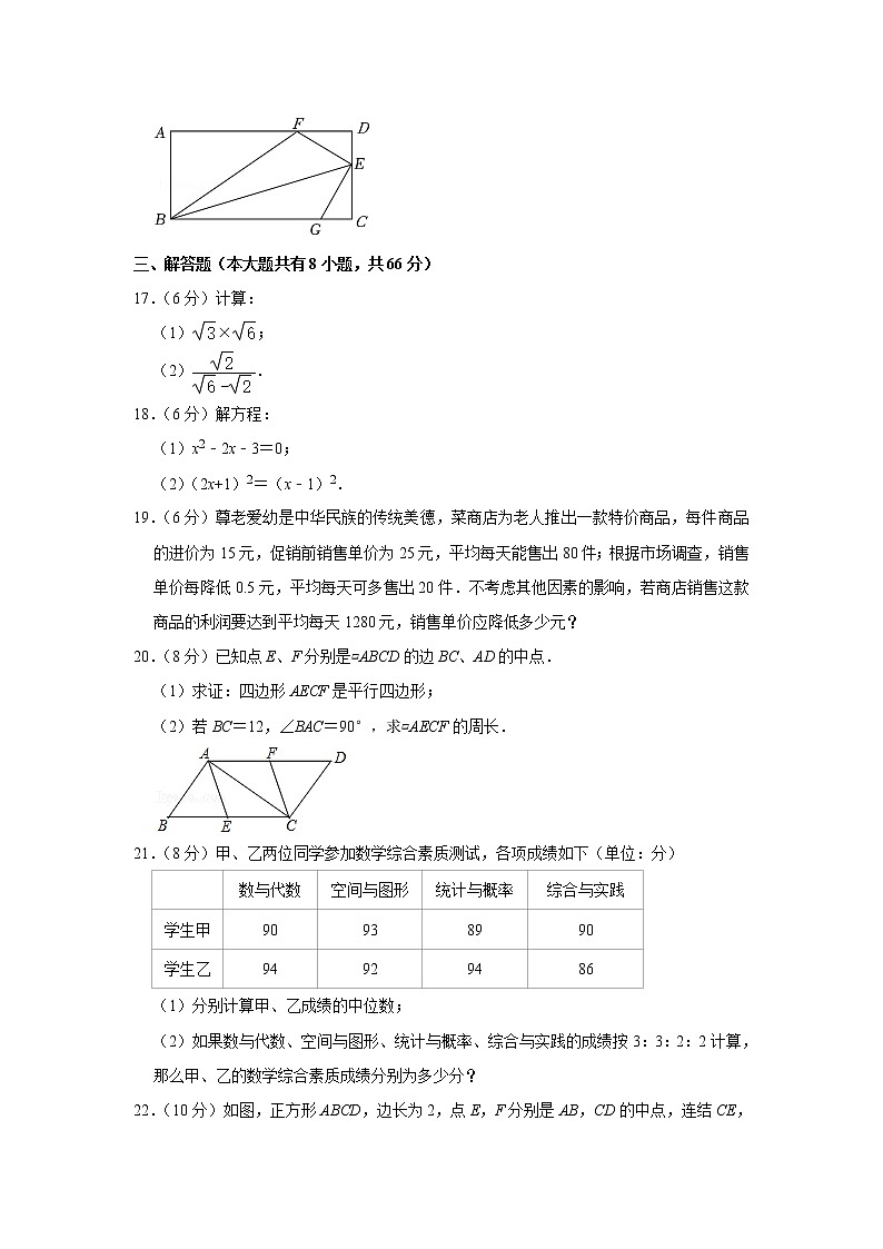 浙江省金华市金东区2021-2022学年八年级下学期期末检测数学试题(word版含答案)第3页