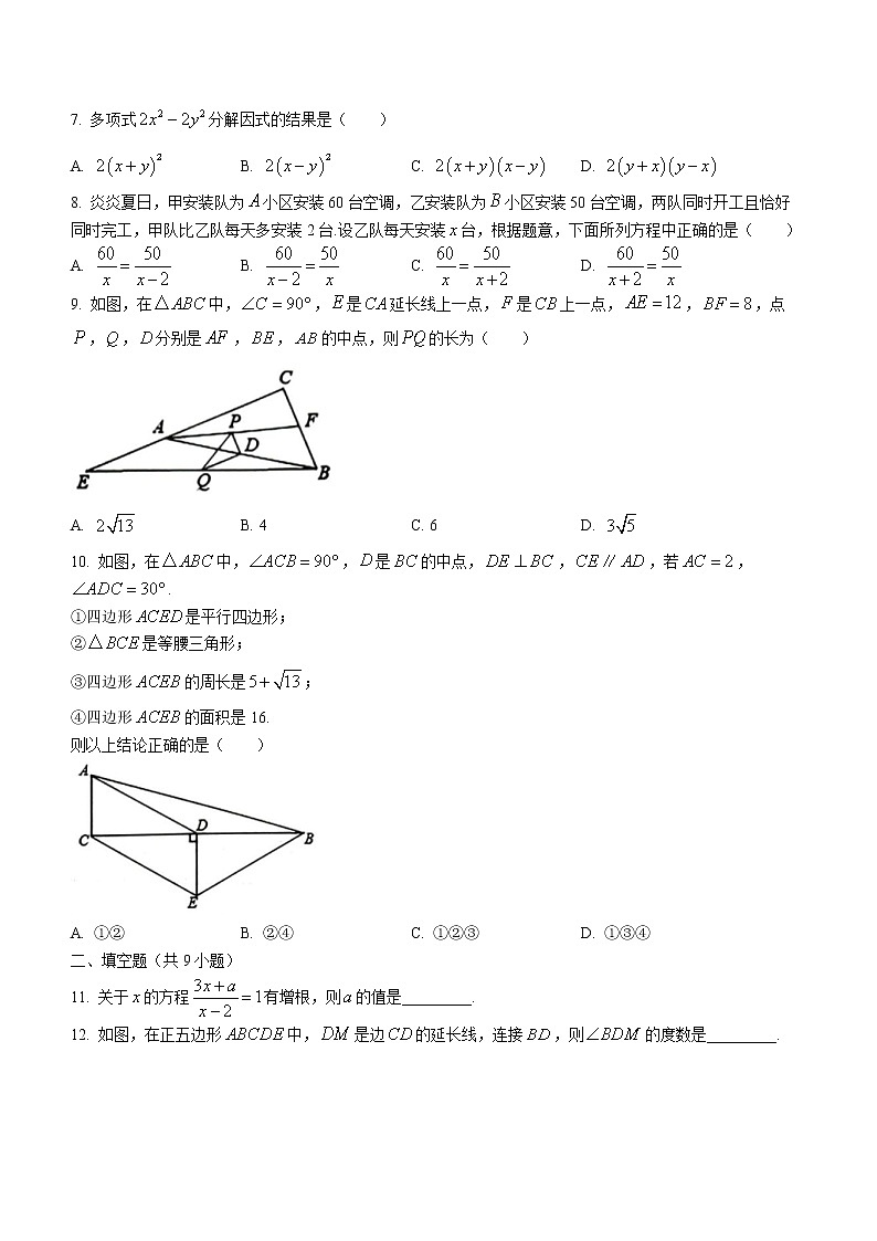 广东省茂名市高州市2021-2022学年八年级下学期期末数学试题(word版含答案)第2页
