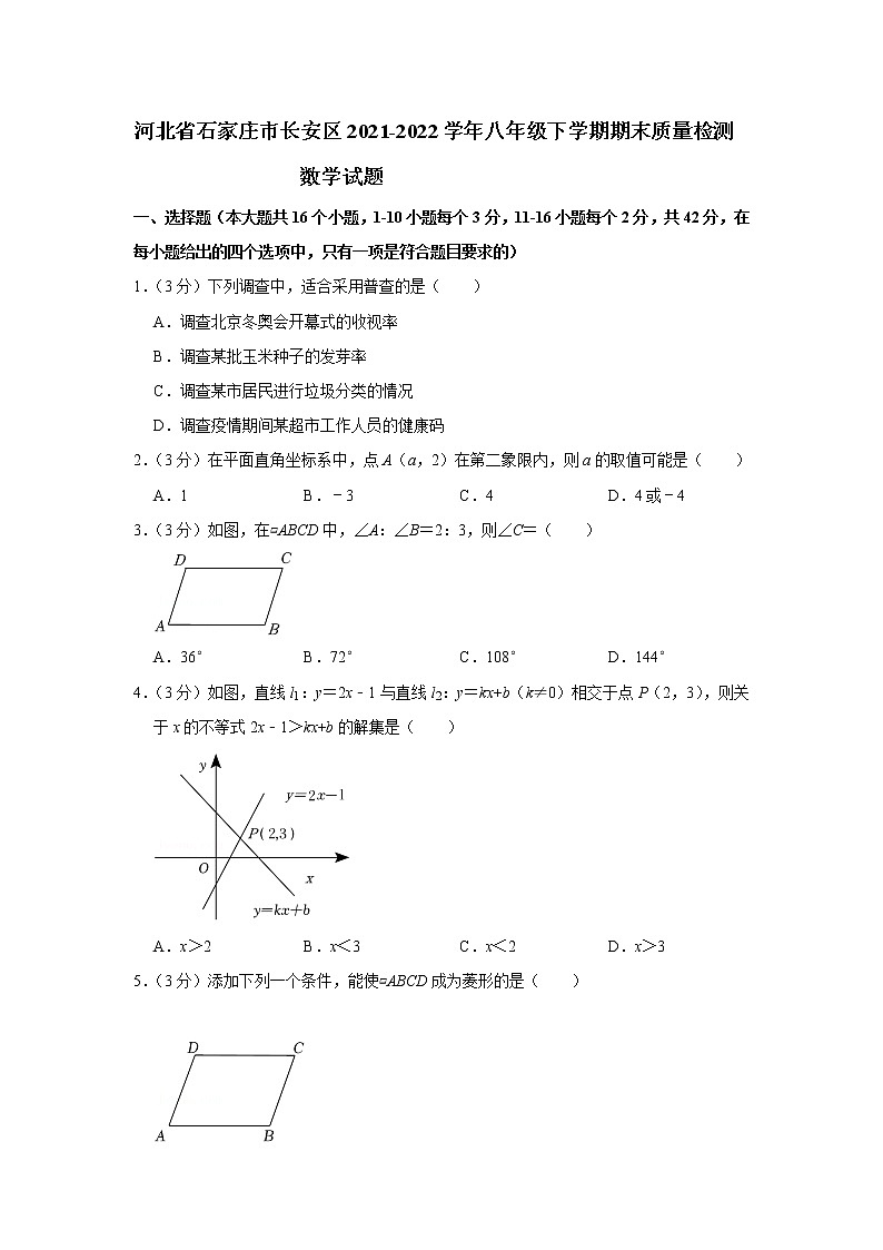 河北省石家庄市长安区2021-2022学年八年级下学期期末数学试题(word版含答案)01