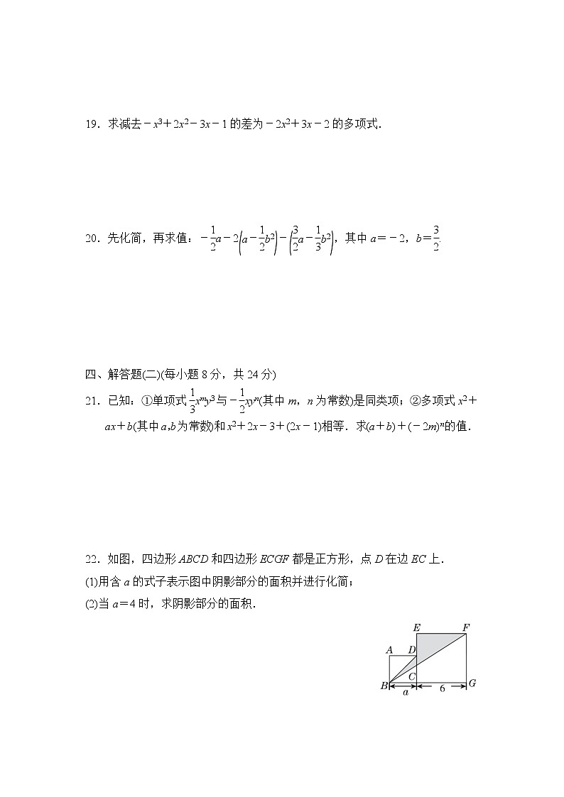 人教版数学七年级上册第二章 整式的加减 章末测试卷03
