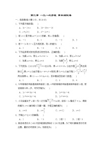 初中数学人教版七年级上册第三章 一元一次方程综合与测试达标测试