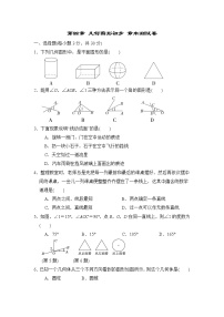 初中数学人教版七年级上册第四章 几何图形初步综合与测试同步测试题