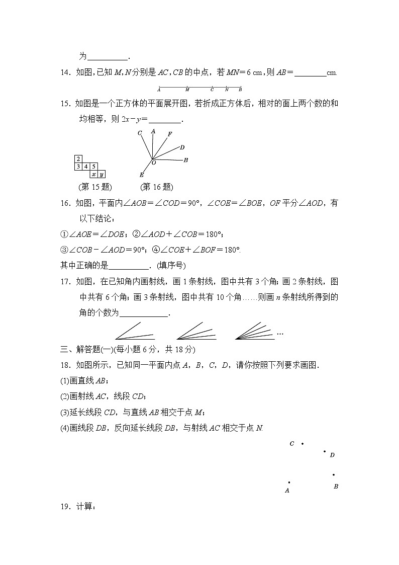 人教版数学七年级上册第四章 几何图形初步 章末检测卷03