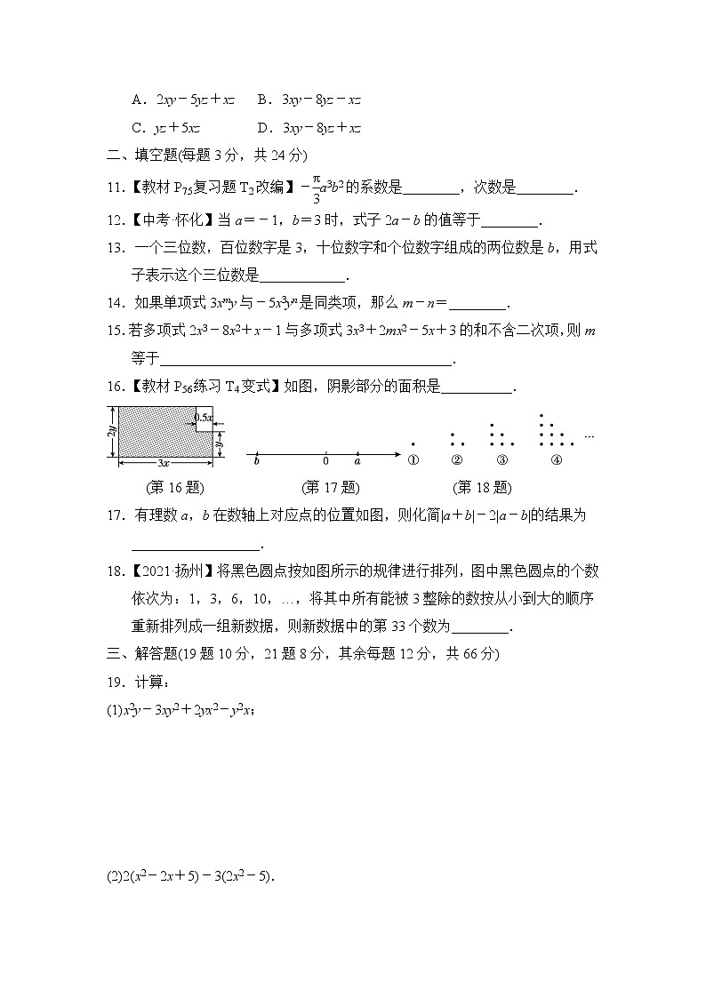 人教版数学七年级上册第二章 整式的加减 章末检测卷02